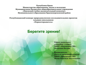 Республика Крым Министерство образования, науки и молодежи Муниципальное бюджетное общеобразовательное учреждение
