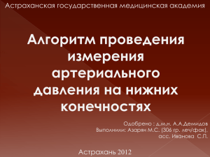 Слайд 1 - Астраханский государственный медицинский