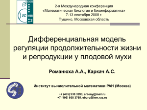 2008_Pushino_Conference_KarkachAS_Presentation_v2