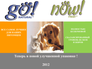 Слайд 1 - PetsProduct.ru