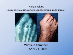 Winfield Campbell April 23, 2002 Hallux Valgus Клиника, Симптоматика, Диагностика и Лечение