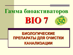 Prezentacija Bio7 8.50MB