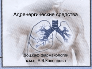 Клиническая фармакология бронхиальной астмы