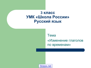 3 класс УМК «Школа России» Русский язык