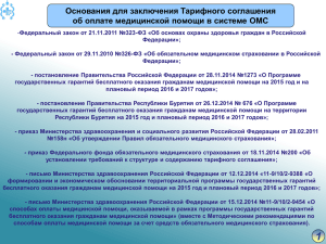 Доклад Фадеевой НИ_Оплата МП в 2015 г