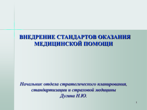 Дугина Н.Ю. - Министерство здравоохранения Иркутской области