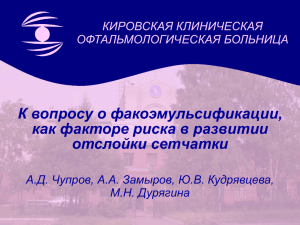 Слайд 1 - Кировская клиническая офтальмологическая больница