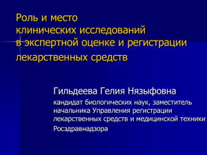 Слайд 1 - ФГБУ НЦЭСМП Минздрава России