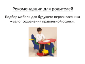Рекомендации для родителей - Образование Костромской
