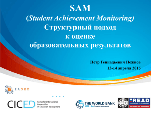 SAM (Student Achievement Monitoring)