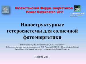 Казахстанский Форум энергетиков Power Kazakhstan 2011