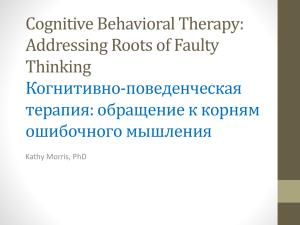 Cognitive Therapy: Addressing Roots of Faulty Thinking