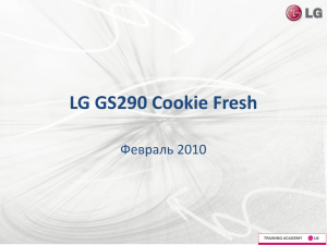 GS290 Cookie Fresh