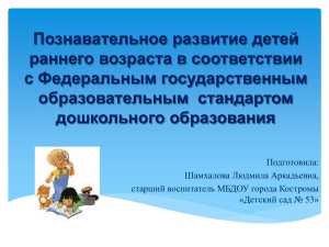 Познавательное развитие - Образование Костромской области
