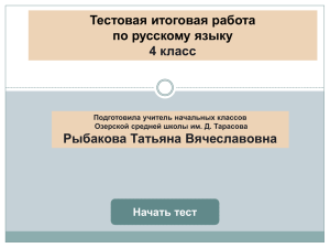 Итоговый тест по русскому языку 4 класс