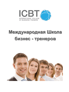 prezentaciya_icbt