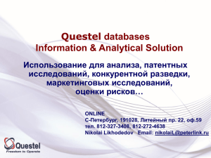 Questel Innovation & Analytical Solution Examples(Search&Analisys)