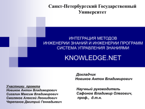 Общий обзор Knowledge.NET
