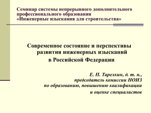 Доклад Е. П. Тарелкина