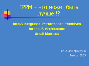 IPPM – что может быть лучше !?
