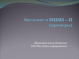 Система обработки астрономических данных MIDAS