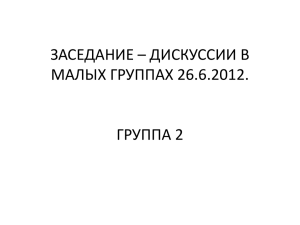 14-group-2_rus