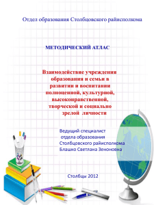 - Отдел образования, спорта и туризма Столбцовского