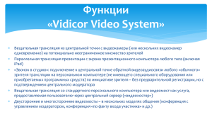 Современные интернет-видеотехнологии в образовании. Опыт
