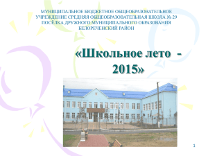 Школьное лето - 2014