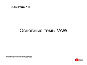 Интенсивность насилия