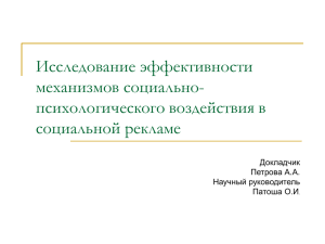 Презентация доклада - Факультет социальных наук