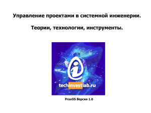 Слайд 1 - TechInvestLab.ru