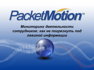 PacketMotion