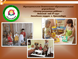 Центр развития ребёнка – детский сад № 134