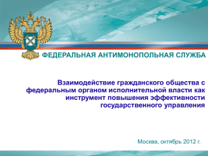 Слайд 1 - Съезд некоммерческих организаций России