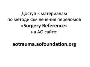 Доступ к материалам Surgery Reference на сайте