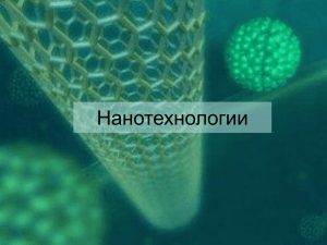 Nanotekhnolohyy