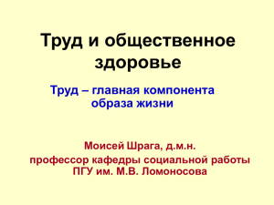 Труд и здоровье