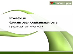 Investor.ru.