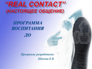 programma_REAL_CONTACT
