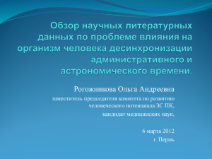Рогожникова_Время 06 03 2012