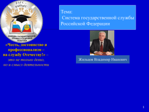 Система государственной службы Российской Федерации