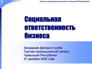 Слайд 1 - Торгово-промышленная палата Чувашской Республики