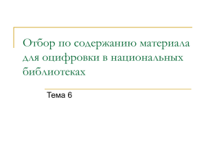 см. презентацию - Российская национальная библиотека