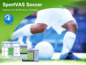 SportVAS Soccer - Новости| Fart.org.ua