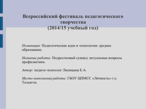 Всероссийский фестиваль педагогического творчества (2014/15 учебный год) Номинация: