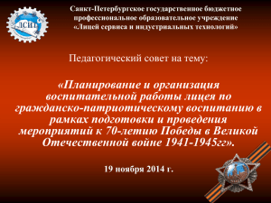 Санкт-Петербургское государственное бюджетное профессиональное образовательное учреждение «Лицей сервиса и индустриальных технологий»