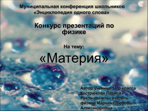 Материя - school2petr.ru
