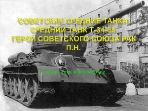 Советские средние танки