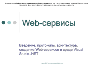 Web-сервисы